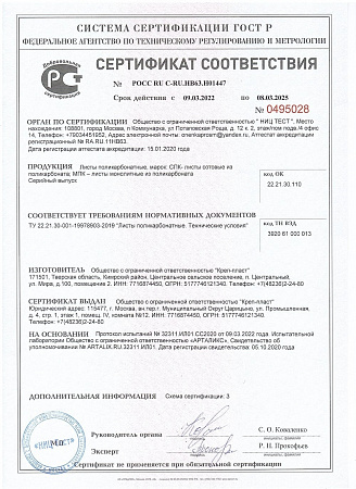 Поликарбонат Vinterhas